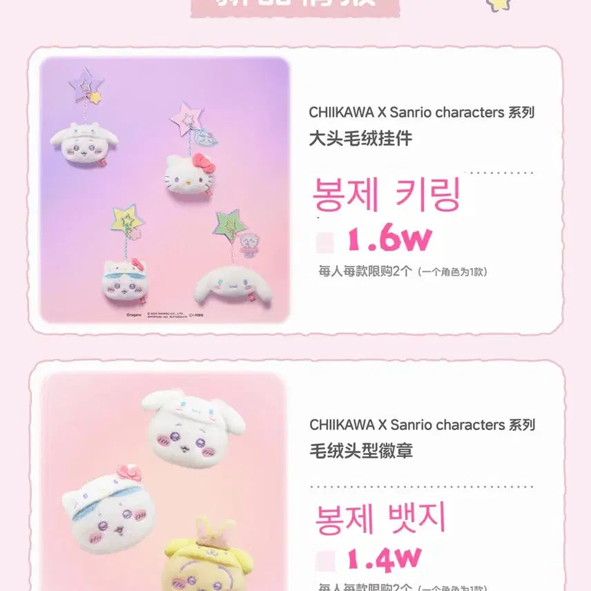 [BUNJANG] Miniso x Sanrio x Chimochiiwa Collaboration Hachiware Usagi Momonga / 예약구매)미니소x산리오x먼작귀 콜라보 치이카와 하치와레 우사기 모몽가