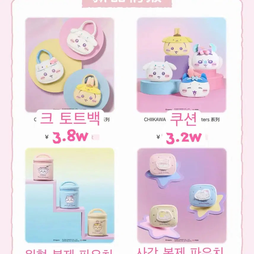 [BUNJANG] Miniso x Sanrio x Chimochiiwa Collaboration Hachiware Usagi Momonga / 예약구매)미니소x산리오x먼작귀 콜라보 치이카와 하치와레 우사기 모몽가
