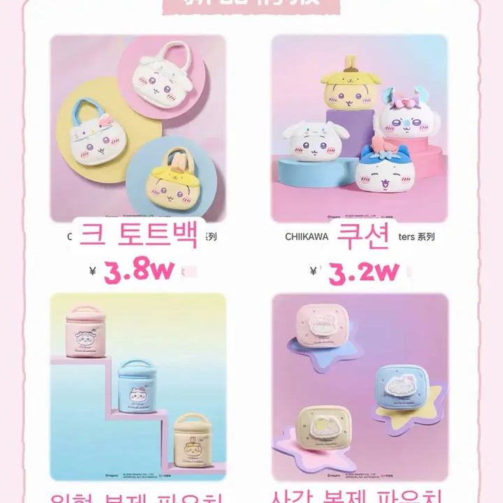 [BUNJANG] Miniso x Sanrio x Chimochiiwa Collaboration Hachiware Usagi Momonga / 예약구매)미니소x산리오x먼작귀 콜라보 치이카와 하치와레 우사기 모몽가