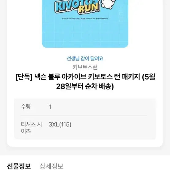 [BUNJANG] Blue Archive Kyotos Run Package 3XL / 블루 아카이브 키보토스런 패키지 3XL