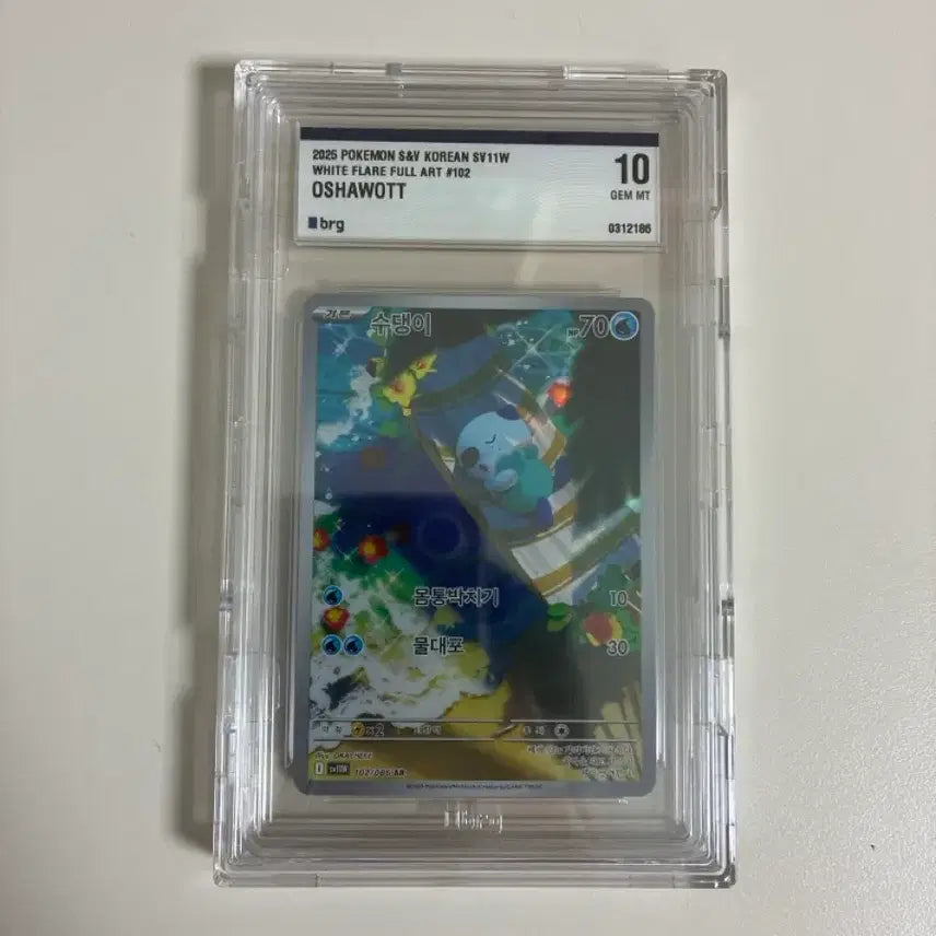 [BUNJANG] Pokemon Card Popplio AR GEM MT 10 Full Art / 포켓몬카드 수댕이 AR brg10 판매합니다