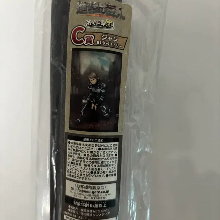 [BUNJANG] Attack on Titan Wakudoki Lottery C Prize Jang Tapestry / 진격의거인 와쿠도키 쿠지 C상 장 태피