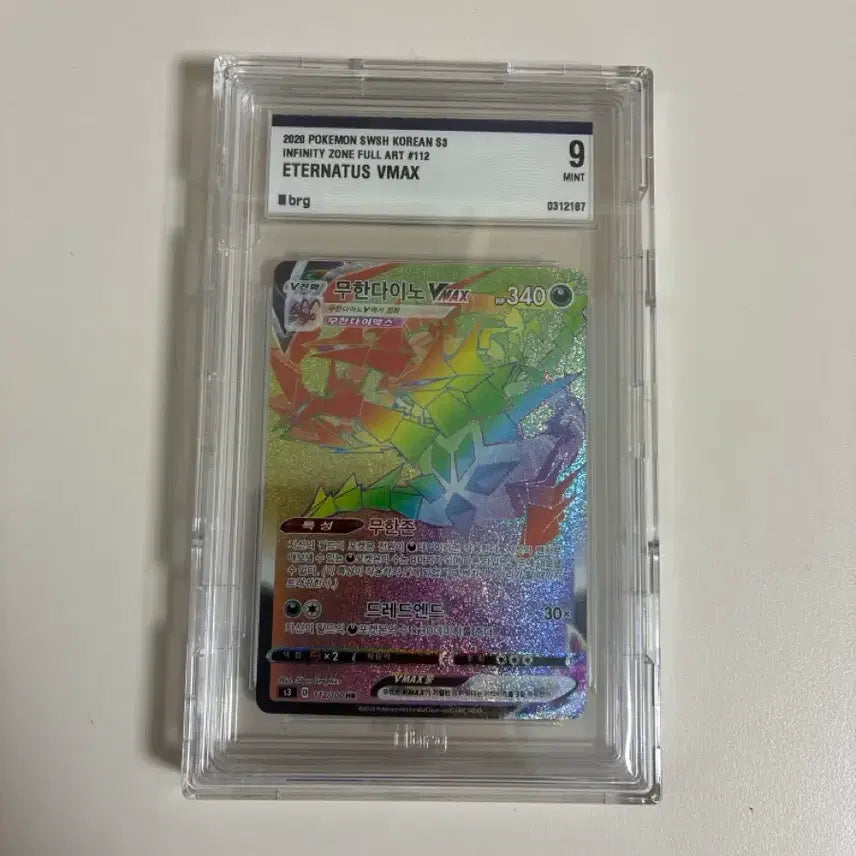 [BUNJANG] Pokemon Card Eternatus VMAX HR Full Art (Infinity Zone) - Mint 9 / 포켓몬카드 무한다이노 HR brg9 판매합니다