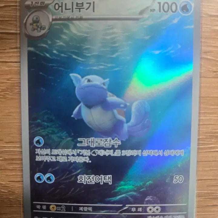[BUNJANG] Pokemon Card 151 Arbok AR / 포켓몬카드 151 어니부기 ar