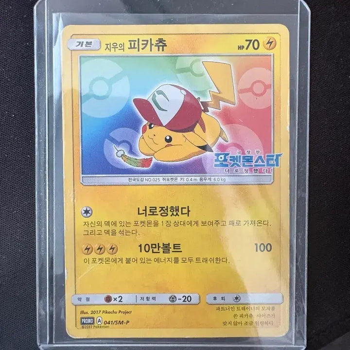[BUNJANG] Pokemon Card Pikachu / 포켓몬카드 지우의 피카츄