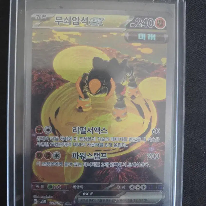 [BUNJANG] Pokemon Card Iron Boulder SAR / 포켓몬 카드 무쇠암석 sar