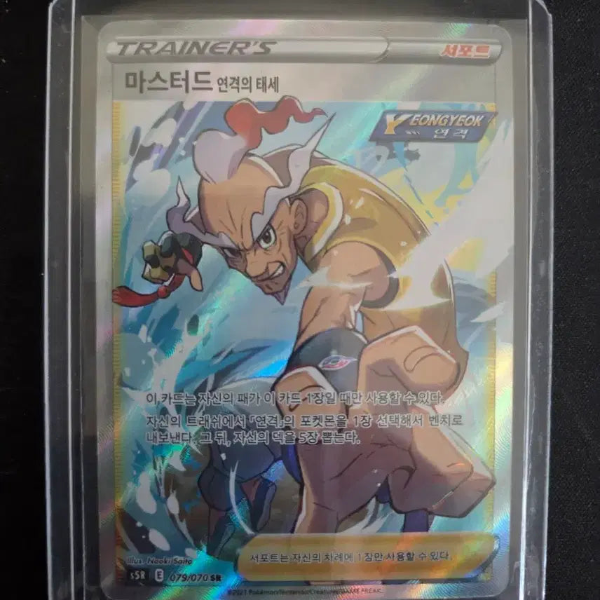 [BUNJANG] Pokemon Card Mastered Urshifu Single Strike Style SR 079/070 / 포켓몬카드 마스터드 연격의 태세 SR