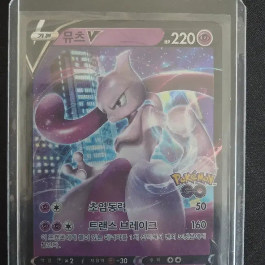 [BUNJANG] Pokemon TCG Pokemon GO Mewtwo V Card / 포켓몬 카드 포켓몬 Go 뮤츠v