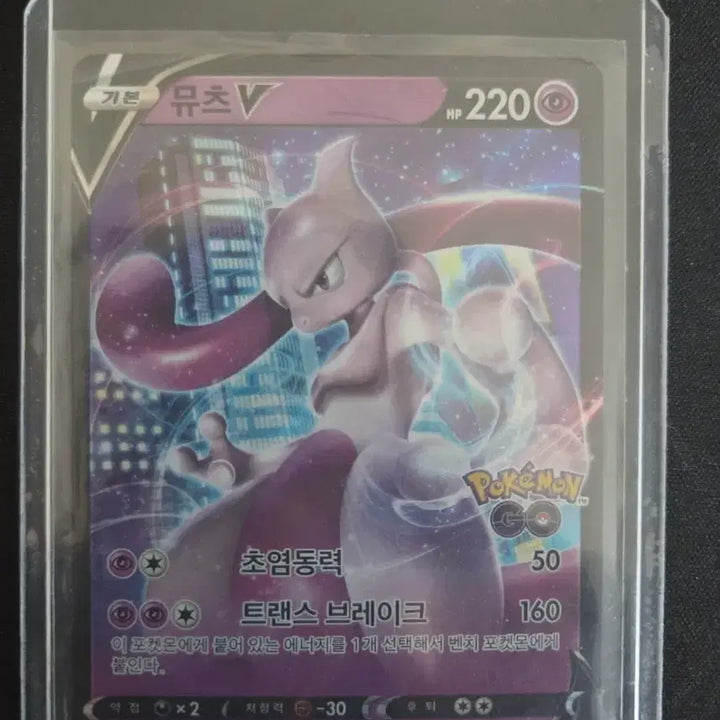 [BUNJANG] Pokemon TCG Pokemon GO Mewtwo V Card / 포켓몬 카드 포켓몬 Go 뮤츠v