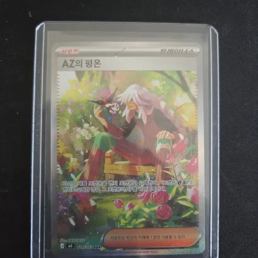[BUNJANG] Pokemon Card SAR Az&