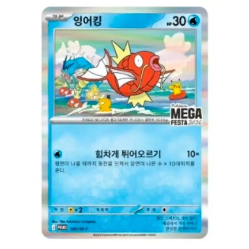 [BUNJANG] Pokemon Card Magikarp Promo / 포켓몬카드 잉어킹프로모