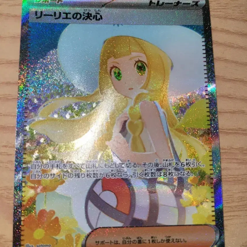 [BUNJANG] Scarlet &amp; Violet Rillaboom SAR Trading Card / 일판 릴리에 sar