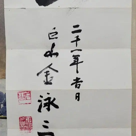 [BUNJANG] President Kim Young-sam Calligraphy Album / 김영삼 대통령 붓글씨 서예 서첩
