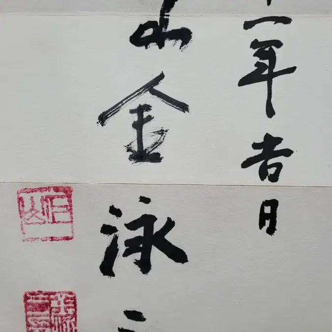 [BUNJANG] President Kim Young-sam Calligraphy Album / 김영삼 대통령 붓글씨 서예 서첩