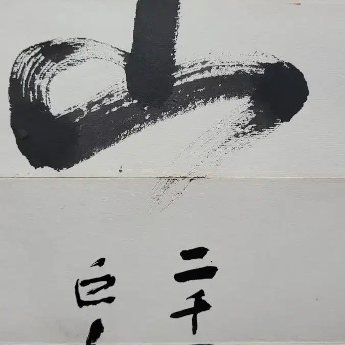 [BUNJANG] President Kim Young-sam Calligraphy Album / 김영삼 대통령 붓글씨 서예 서첩
