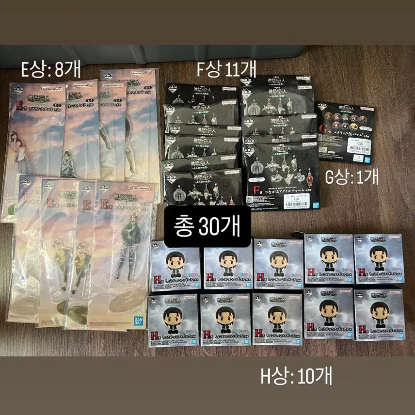 [BUNJANG] Ichiban Kuji Attack on Titan Prize Set / 제일복권 진격의거인 하위상 30개 팔아요