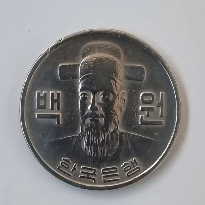 [BUNJANG] 1973 Rare 100 Won Coin - Casting Error (Uneven Surface) / 1973년100원 주조주물에러(면울퉁불퉁)동전