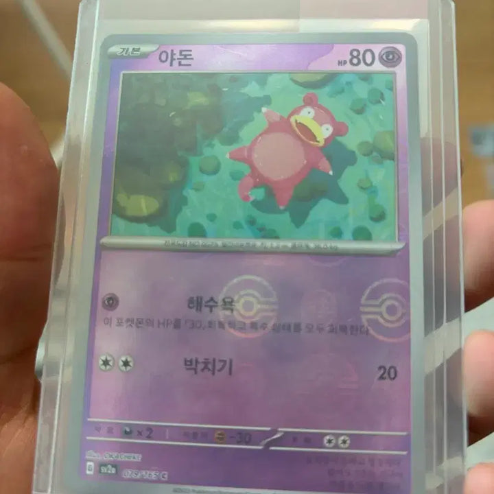 [BUNJANG] Pokemon Card Slowpoke Poké Ball Holo Card / 포켓몬 카드 야돈 포켓몬볼 홀로카드