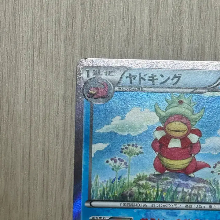 [BUNJANG] Pokemon Card Slowking 015/080 / 포켓몬카드 야도킹 일판 015/080