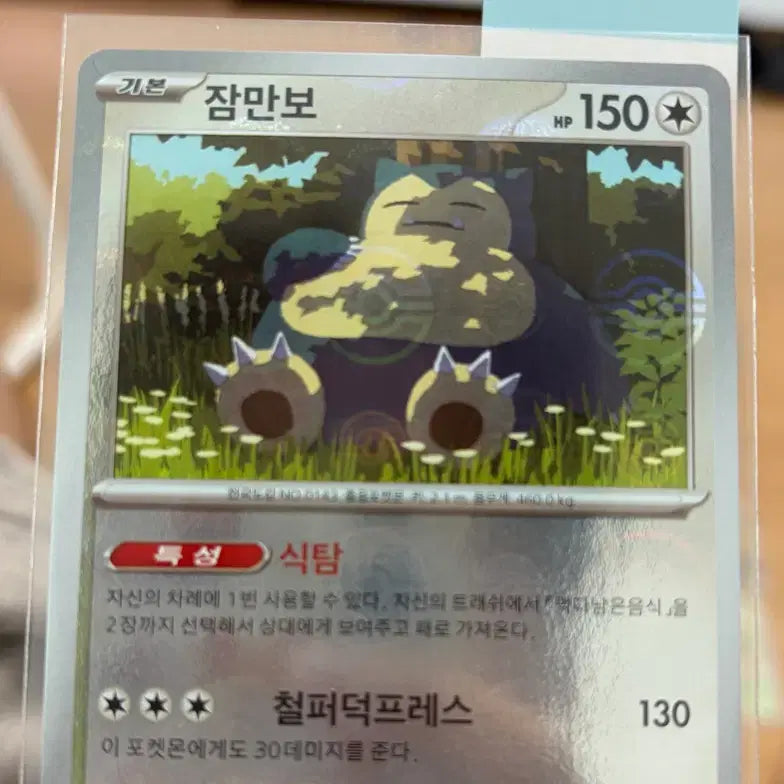 [BUNJANG] Pokemon Snorlax Pokeball Holo Card / 포켓몬카드 잠만보 포켓몬볼 홀로카드