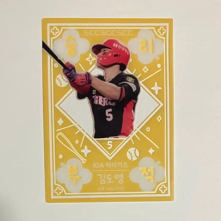 [BUNJANG] KBO Baseball Player Trading Cards / 2026 KBO 김도영, 김선빈, 오명진, 김택연, 정수빈 부적 카드 팜