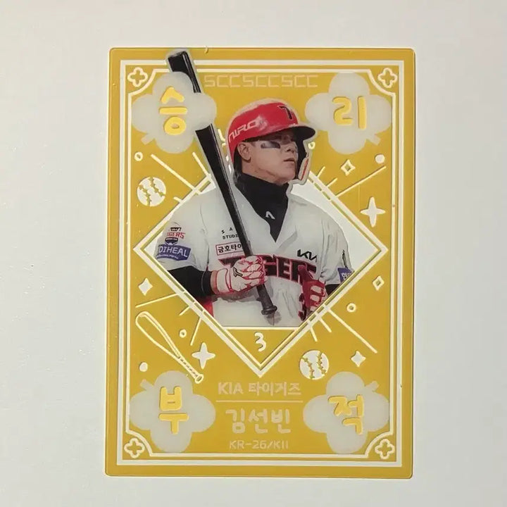 [BUNJANG] KBO Baseball Player Trading Cards / 2026 KBO 김도영, 김선빈, 오명진, 김택연, 정수빈 부적 카드 팜