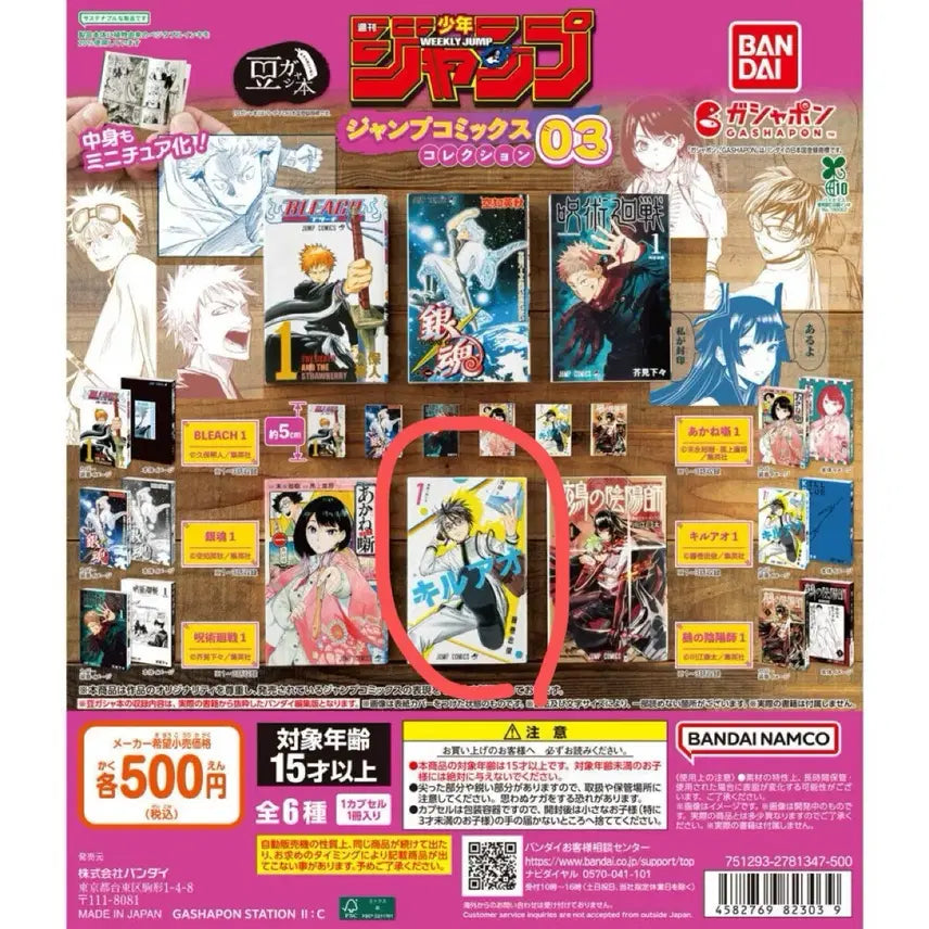[BUNJANG] Weekly Shonen Jump Kill Blue Miniature Manga Gacha / 주간소년점프 킬블루 미니어처 만화책 콩가샤 가챠