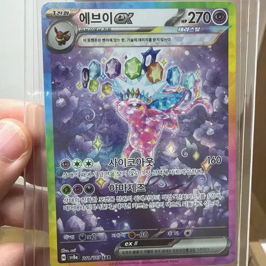 [BUNJANG] Umbreon EX SAR Pokemon Card / 에브이 EX Sar 포켓몬 카드