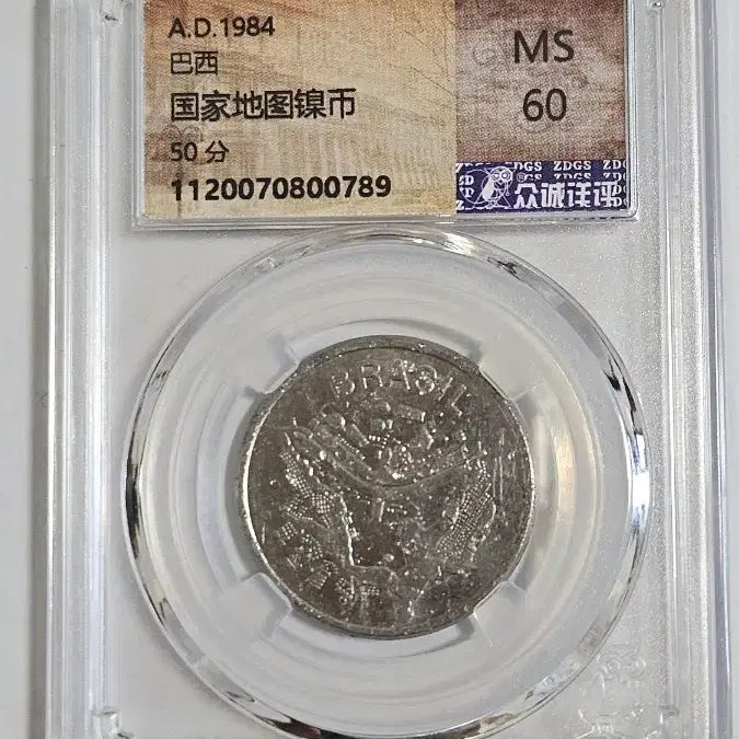 [BUNJANG] Brazil 50 Cruzeiros Coin / 브라질 50크루제이루 주화