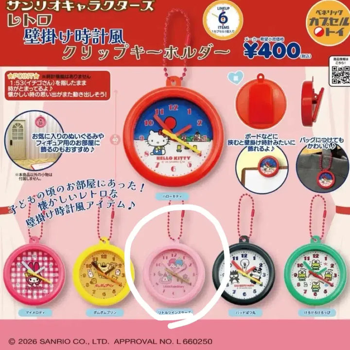 [BUNJANG] Sanrio Characters Kiki &amp; Lala Retro Wall Clock Gacha (Sealed) / 미개봉) 산리오 캐릭터즈 키키라라 레트로 벽걸이 시계 가챠