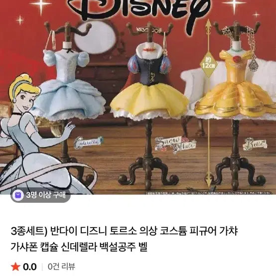 [BUNJANG] Disney Princess Dress Figure Set / 디즈니 공주 옷 피규어 세트