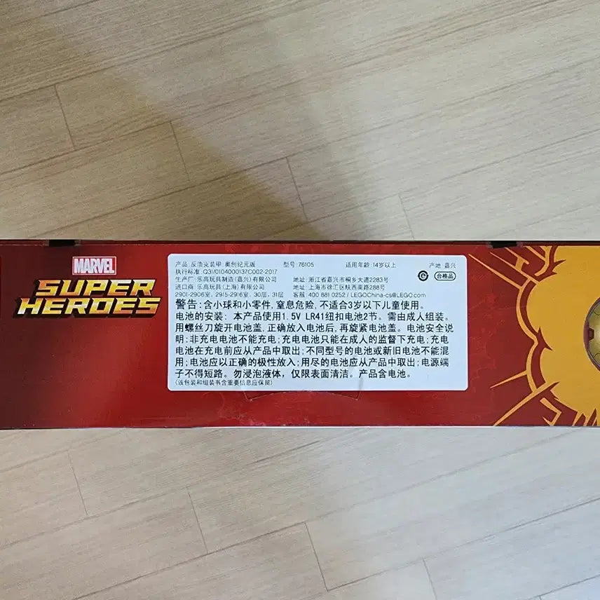 [BUNJANG] LEGO 76105 Marvel Hulkbuster Edition - Sealed / 레고 76105 마블 헐크버스터 에디션 미개봉/새상품 16만원 판매합니다