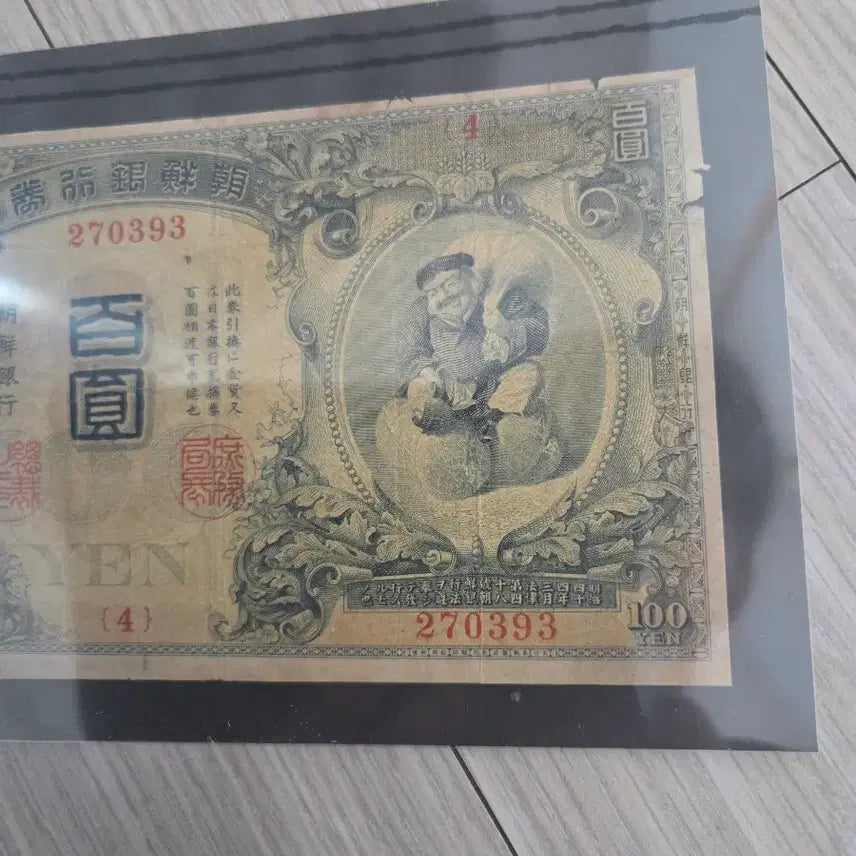[BUNJANG] Bank of Korea Gold Bond 100 Won Banknote / 조선은행권 금권 백원 상태 좋습니다
