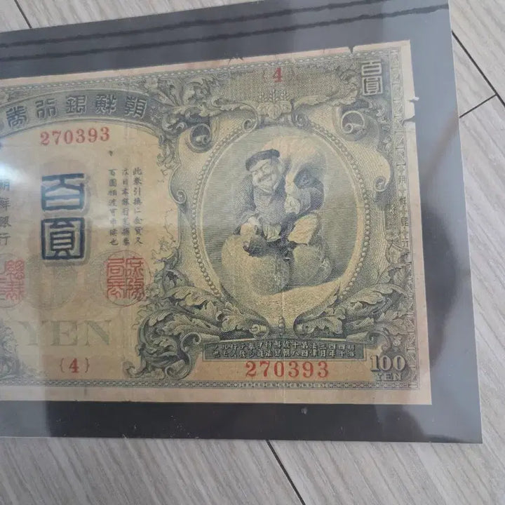 [BUNJANG] Bank of Korea Gold Bond 100 Won Banknote / 조선은행권 금권 백원 상태 좋습니다