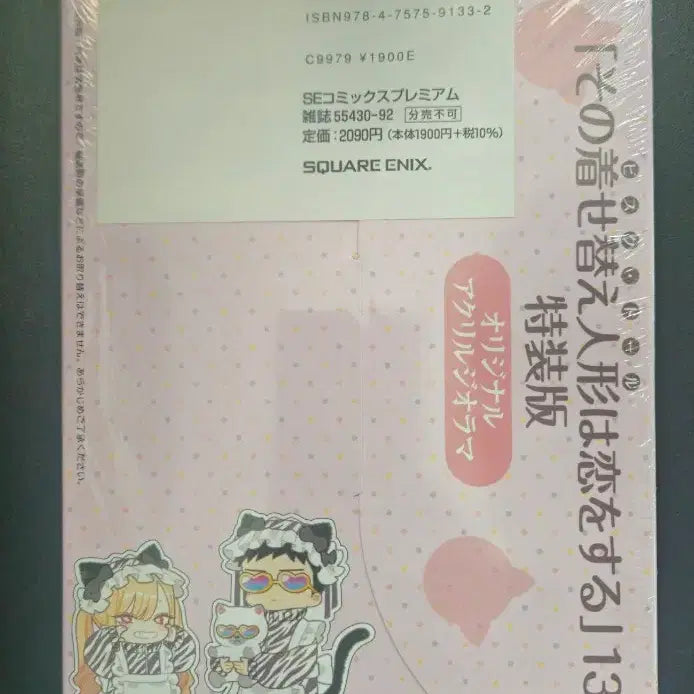 [BUNJANG] My Dress-Up Darling Vol. 13 Limited Edition (Original Japanese) / 그 비스크돌은 사랑을 한다 13권 특장판(한정판) 원서