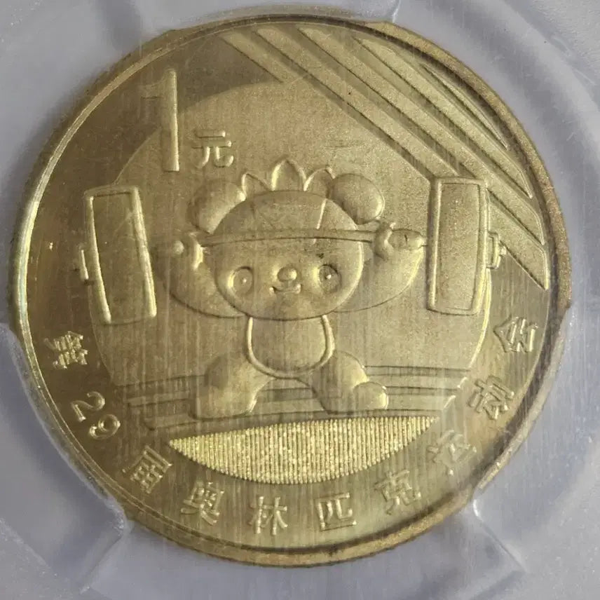 [BUNJANG] 2008 Beijing Olympics 1 Yuan Commemorative Coins (3-Piece Set) / 2008년 베이징 올림픽 1위안 기념주화 3개