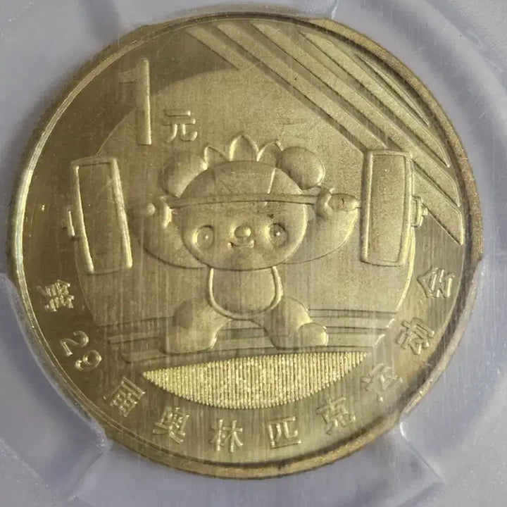 [BUNJANG] 2008 Beijing Olympics 1 Yuan Commemorative Coins (3-Piece Set) / 2008년 베이징 올림픽 1위안 기념주화 3개