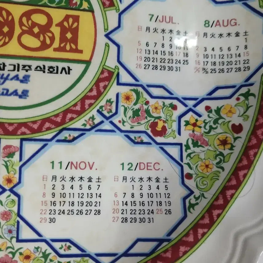 [BUNJANG] 1981 Calendar Plate Korean Pottery / 1981년 달력 접시 한국도자기입니다!