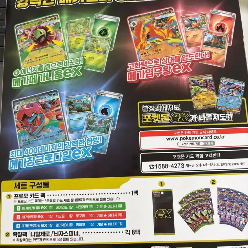 [BUNJANG] Pokemon Card Game Mega EX Special Set / 포켓몬 카드 게임 메가 ex 스페셜 세트