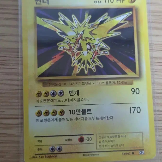 [BUNJANG] Pokémon Thunder Hologram 20th Anniversary Trading Card / 썬더 홀로그램 20주년