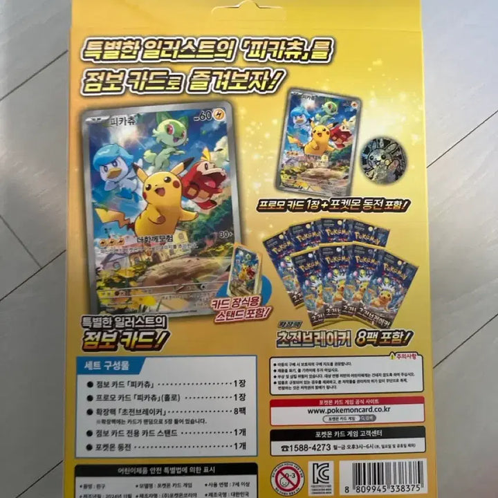 [BUNJANG] Pokemon Special Jumbo Card Set / 포켓몬 카드 스페셜 점보 카드 세트
