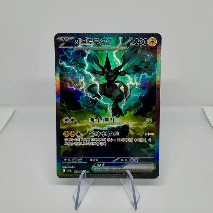 [BUNJANG] Pokémon TCG Reshiram EX SAR Card / 포켓몬 카드 제크로무 ex sar