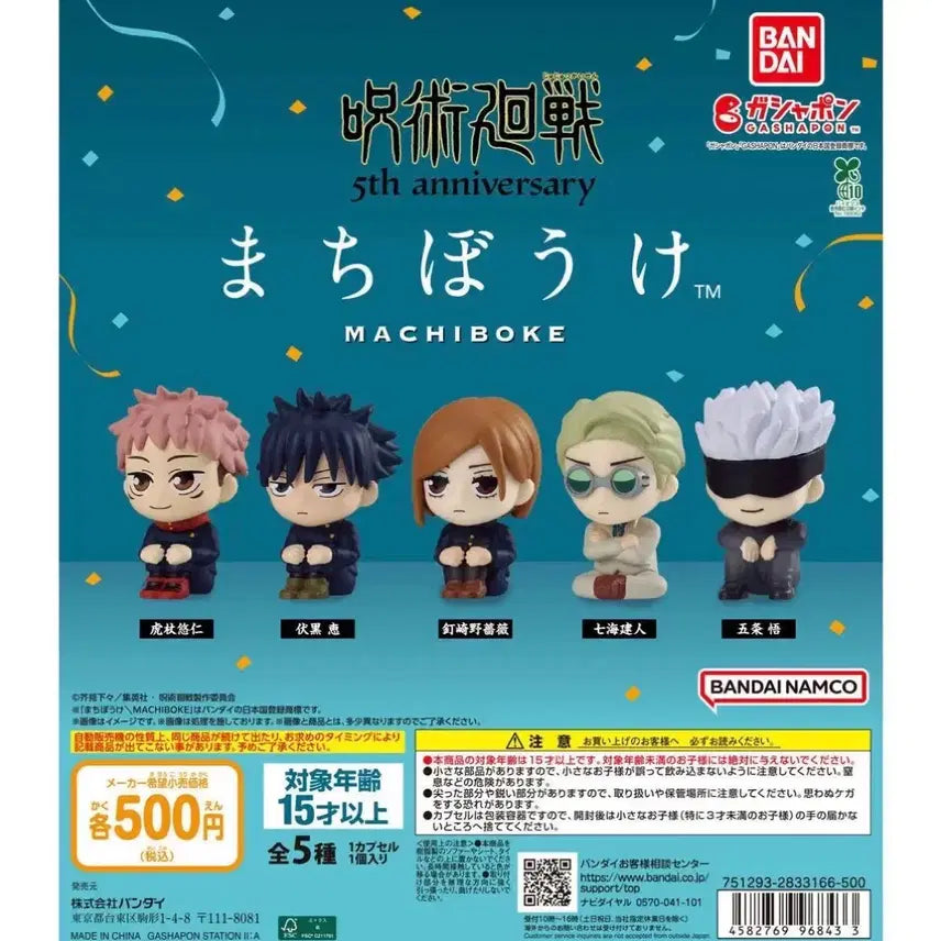 [BUNJANG] Jujutsu Kaisen Satoru Gojo Machiboke Sealed / 주술회전 마치보케 고죠 사토루 현물 미개봉 양도