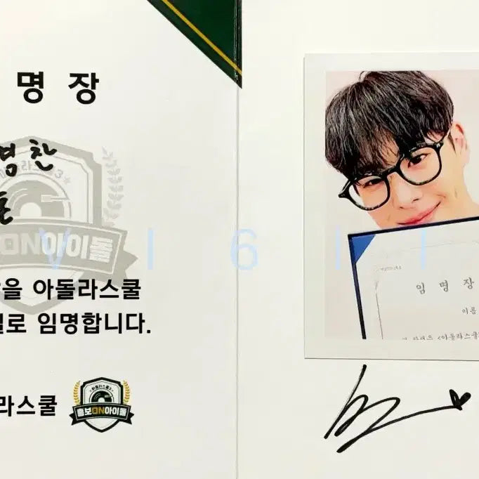 [BUNJANG] BTOB Seo Eunkwang Adolaschool 3 Signed Appointment Letter / 비투비 서은광 아돌라스쿨3 댓글 이벤트 싸인 임명장