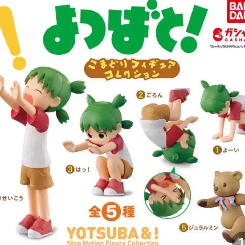 [BUNJANG] Yotsuba&amp;! Komadori Gacha Full Set (5 Variants) / 5종 풀세트) 요츠바랑 코마도리 가챠