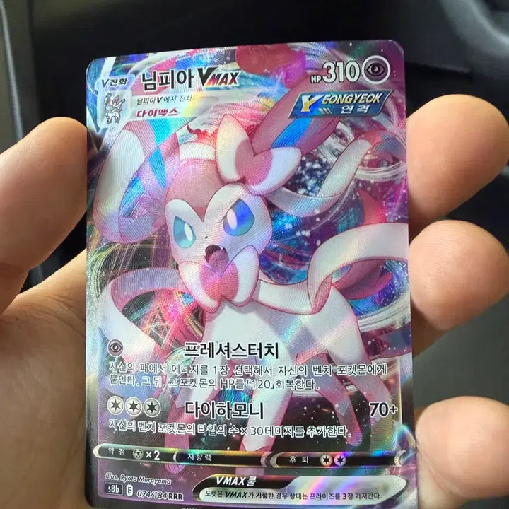 [BUNJANG] Pokemon Sylveon VMAX RRR Trading Card / 포켓몬 카드 님피아 VMAX rrr