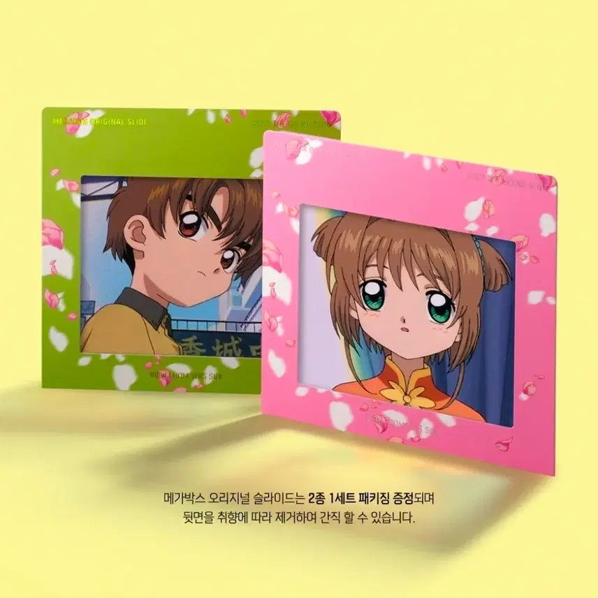 [SOLD OUT] 카드캡터 체리 오리지널 슬라이드 2종 1set