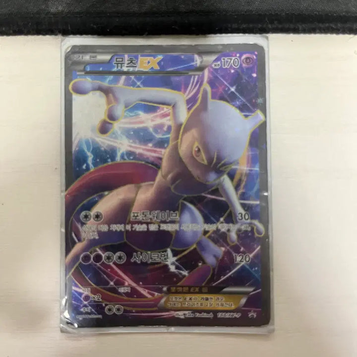 [BUNJANG] Mewtwo EX Card / 뮤츠 EX