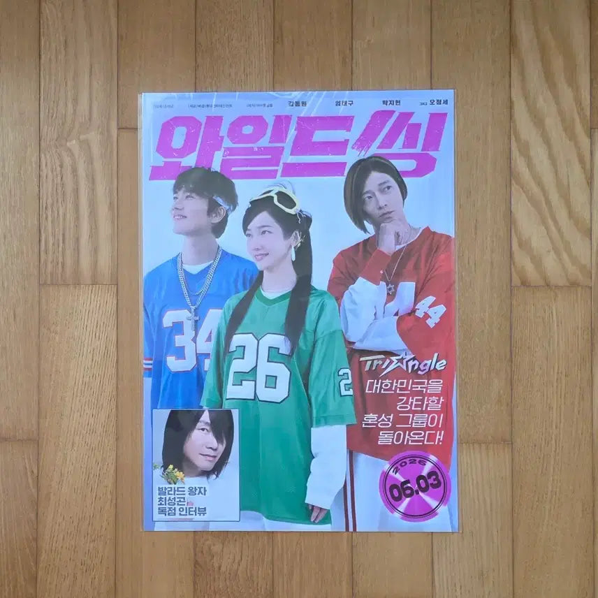 [BUNJANG] Wild Thing Premier Magazine A3 Poster / 와일드씽 프리미어 매거진 A3 포스터