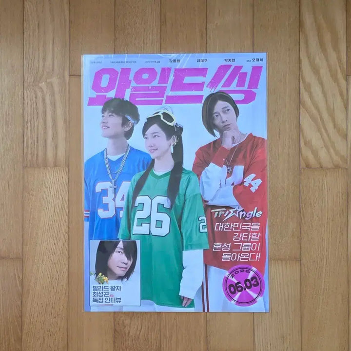 [BUNJANG] Wild Thing Premier Magazine A3 Poster / 와일드씽 프리미어 매거진 A3 포스터